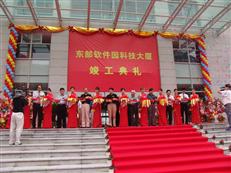 2004年9月2日 杭州市副市长沈坚有关部门领导出席科技大厦竣工典礼