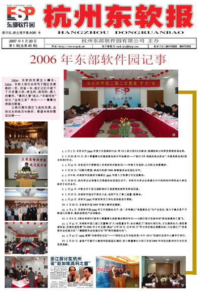 杭州东软报